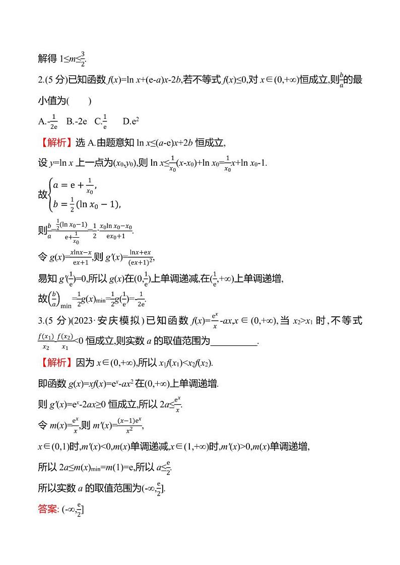 2025年高考数学一轮复习课时作业-拓展拔高练六【含解析】03