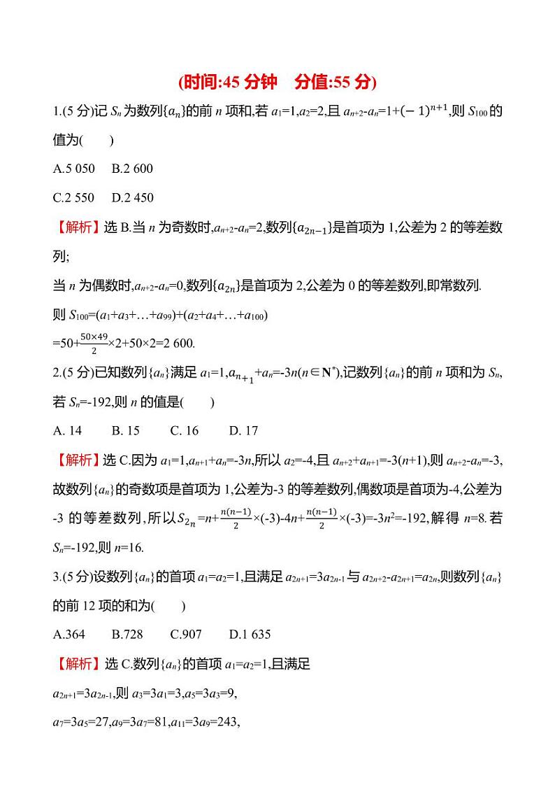2025年高考数学一轮复习课时作业-拓展拔高练七【含解析】第3页