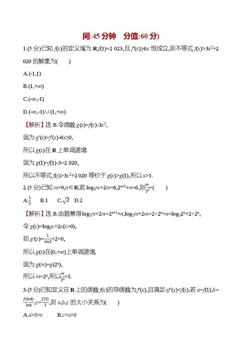 2025年高考数学一轮复习课时作业-拓展拔高练三【含解析】第3页