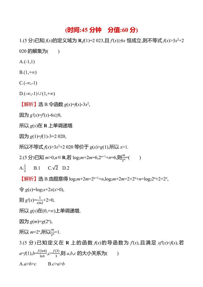 2025年高考数学一轮复习课时作业-拓展拔高练三【含解析】03