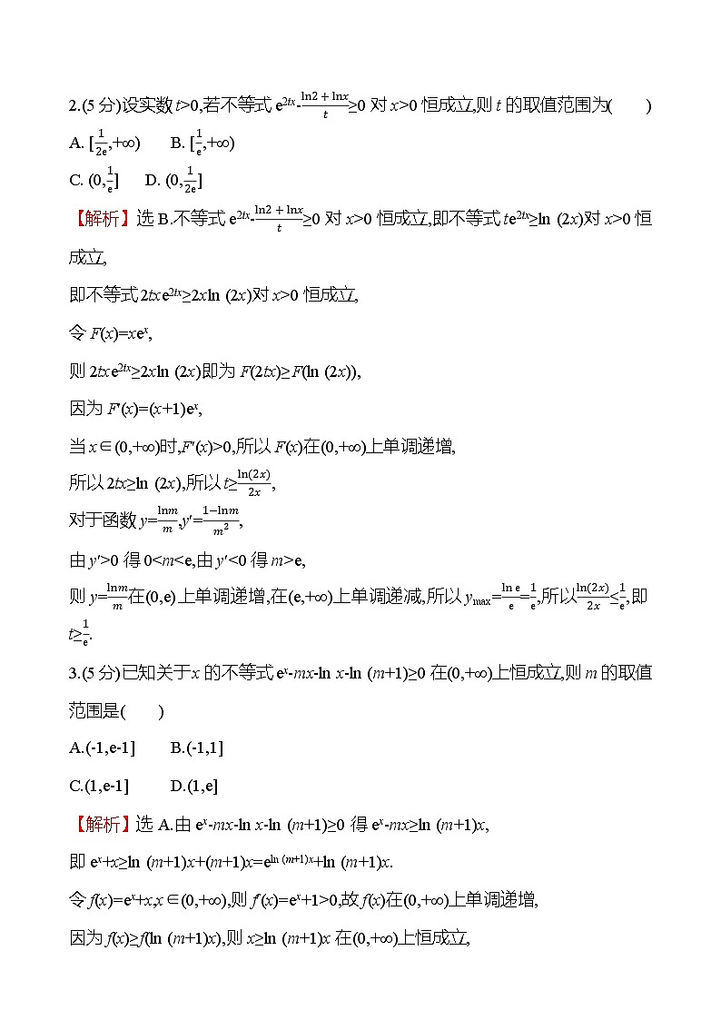 2025年高考数学一轮复习课时作业-拓展拔高练五【含解析】03