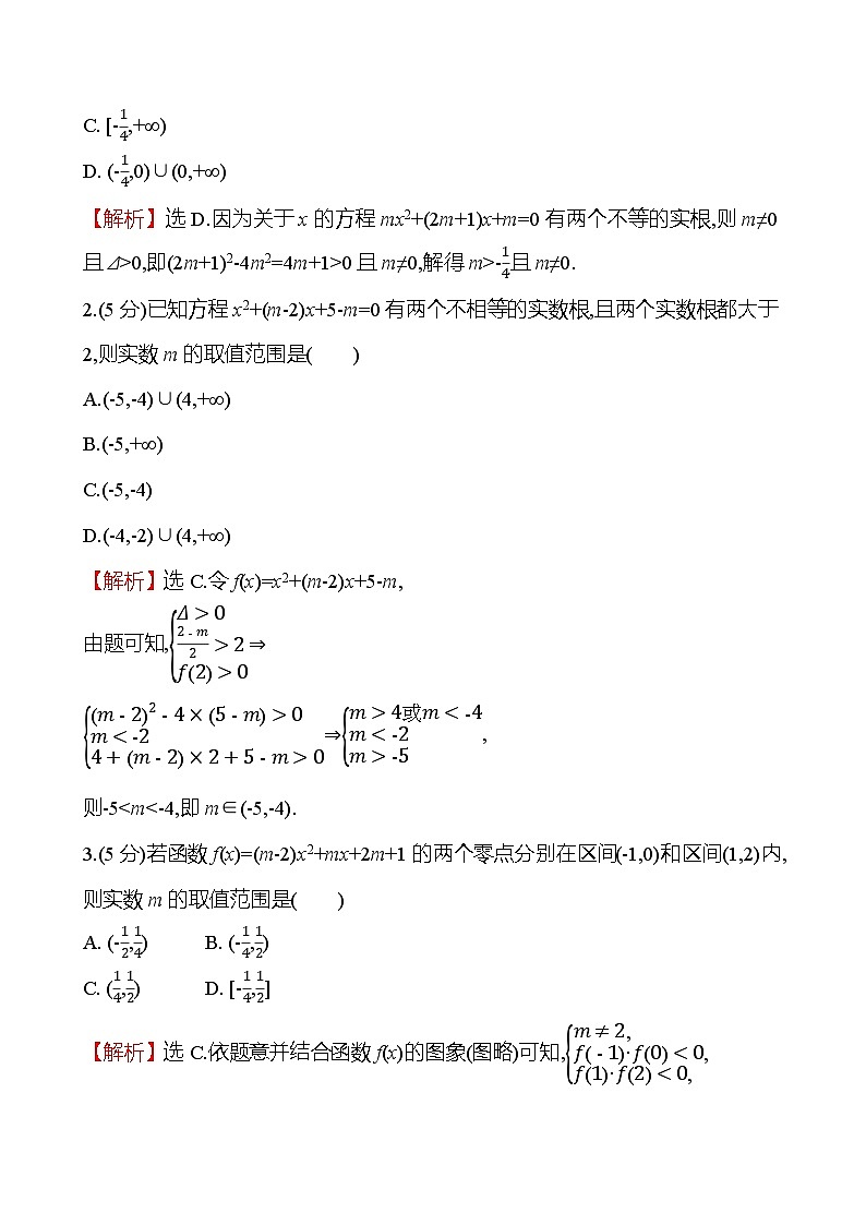 2025年高考数学一轮复习课时作业-拓展拔高练一【含解析】第3页