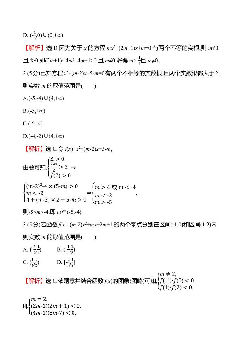 2025年高考数学一轮复习课时作业-拓展拔高练一【含解析】第3页