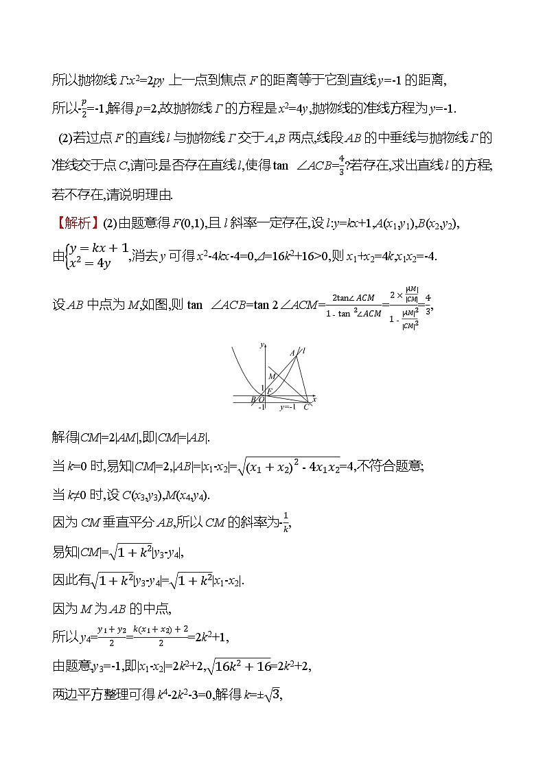 2025年高考数学一轮复习课时作业-圆锥曲线中的存在性问题【含解析】第3页