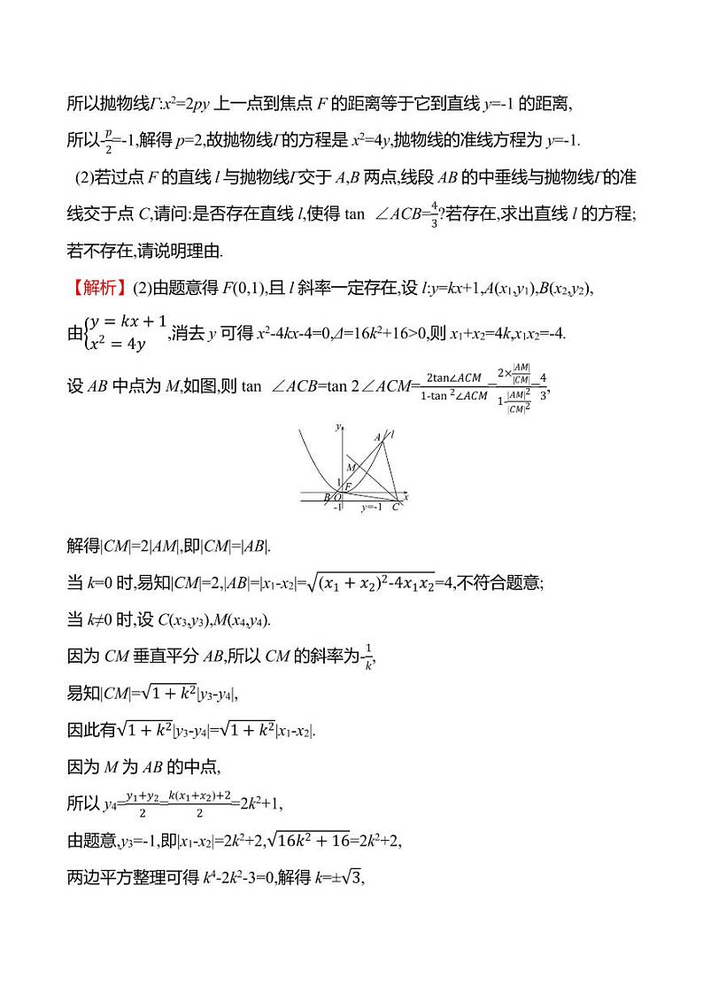 2025年高考数学一轮复习课时作业-圆锥曲线中的存在性问题【含解析】第3页