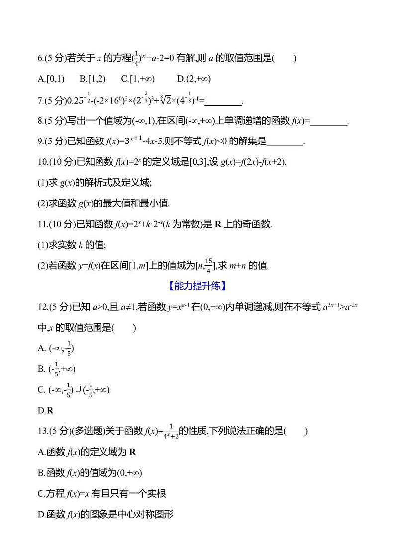 2025年高考数学一轮复习课时作业-指数与指数函数【含解析】第2页