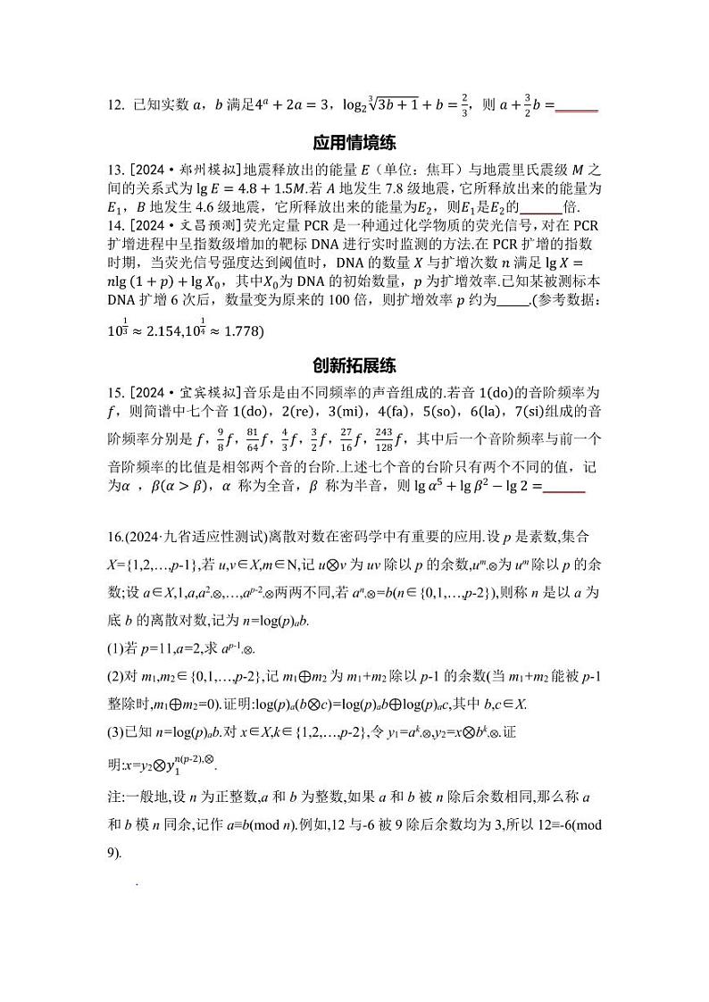 2025年高考数学一轮复习-拓展拔高2-指数与对数的运算-专项训练【含解析】第2页