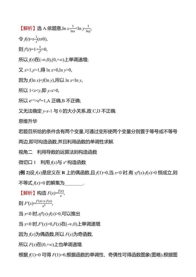 2025年高考数学一轮复习-拓展拔高3-用构造法解决函数问题【导学案】02