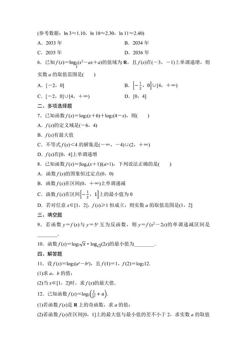 2025年高考数学一轮知识点复习-第6课时-对数与对数函数-专项训练【含答案】02