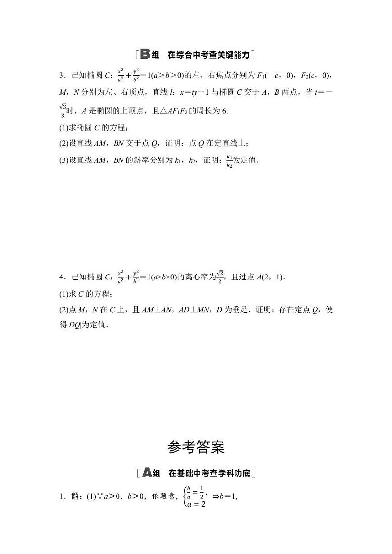 2025年高考数学一轮知识点复习-圆锥曲线中的定点、定值、定直线问题-专项训练【含答案】02