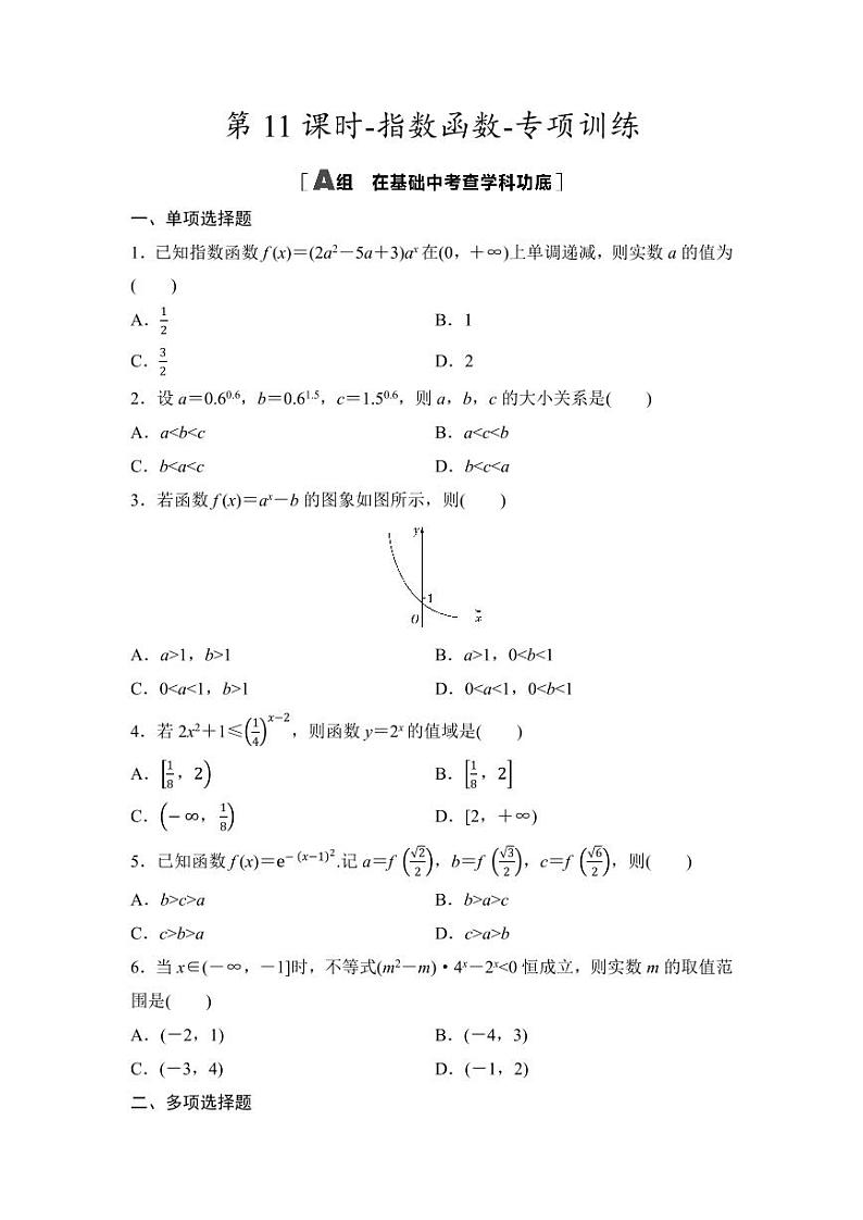 2025年高考数学一轮知识点复习-第11课时-指数函数-专项训练【含答案】01