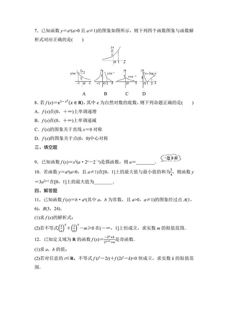 2025年高考数学一轮知识点复习-第11课时-指数函数-专项训练【含答案】02