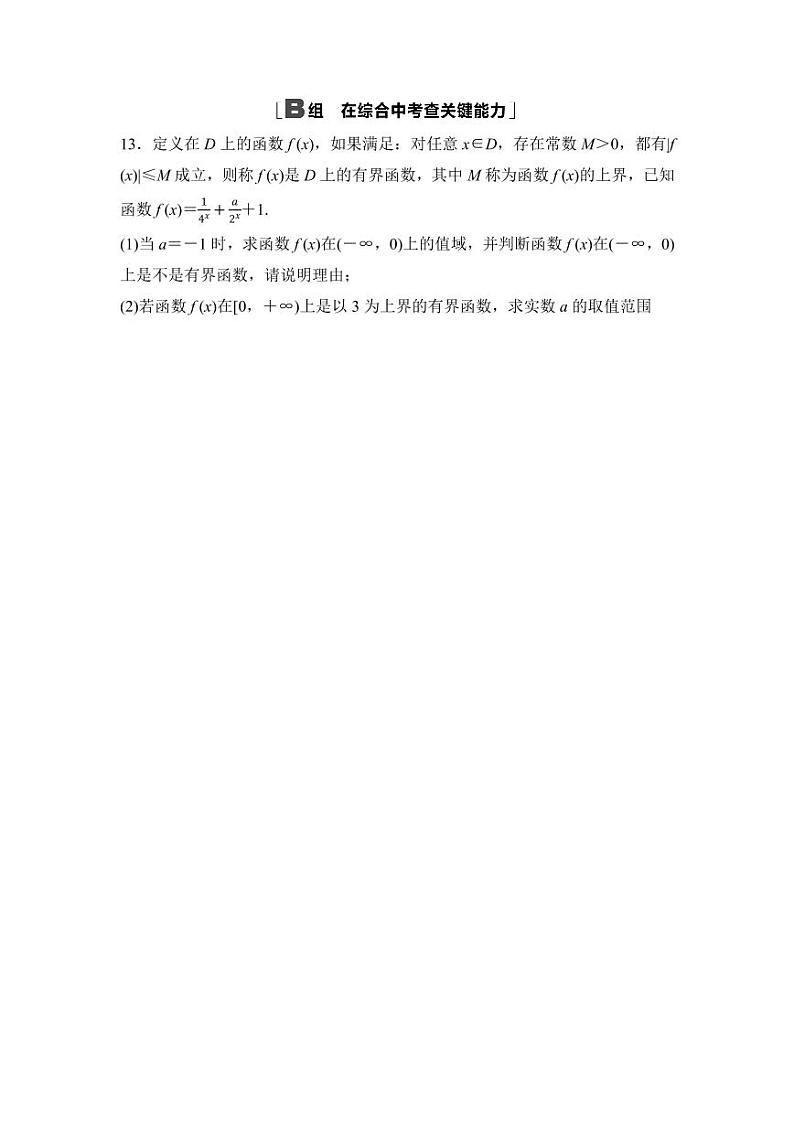 2025年高考数学一轮知识点复习-第11课时-指数函数-专项训练【含答案】03