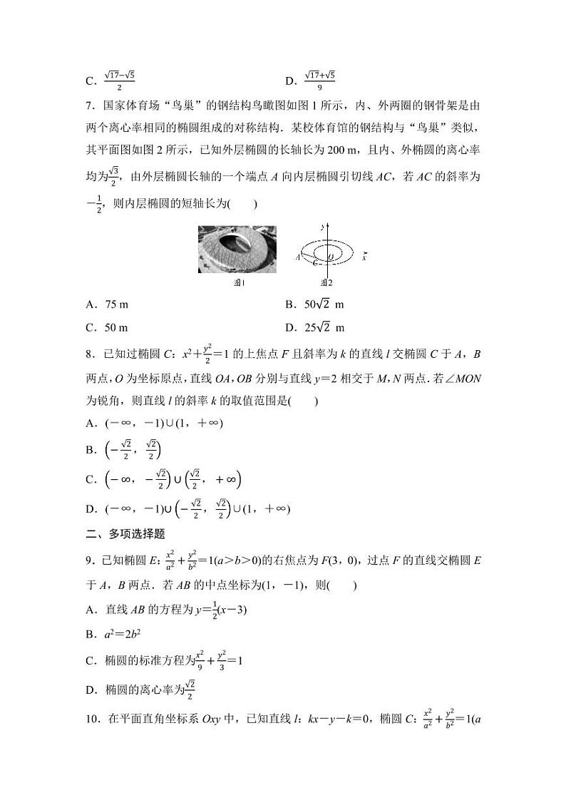 2025年高考数学一轮知识点复习-第5课时-椭圆(一)-专项训练【含答案】02
