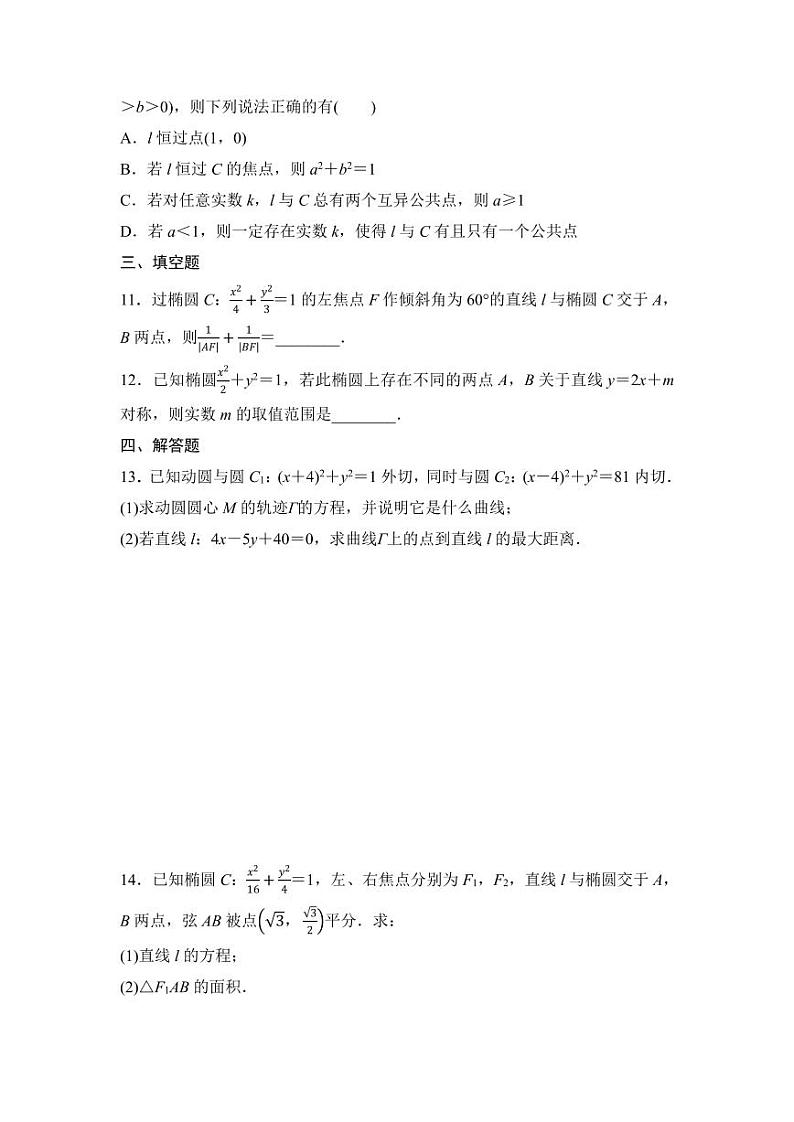 2025年高考数学一轮知识点复习-第5课时-椭圆(一)-专项训练【含答案】03