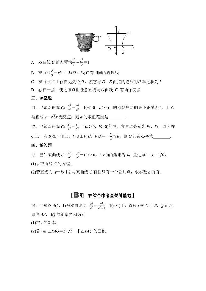 2025年高考数学一轮知识点复习-第7课时-双曲线-专项训练【含答案】第3页