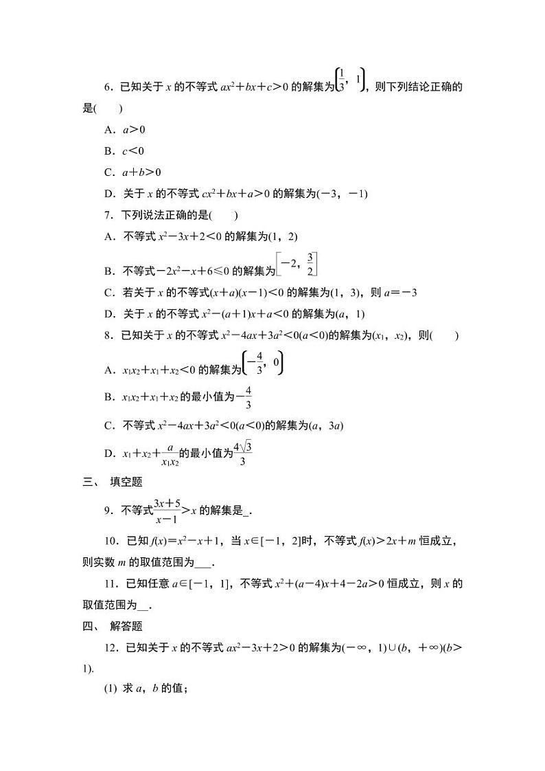 2025年高考数学一轮知识点复习-第5讲-一元二次不等式-专项训练【含解析】第2页