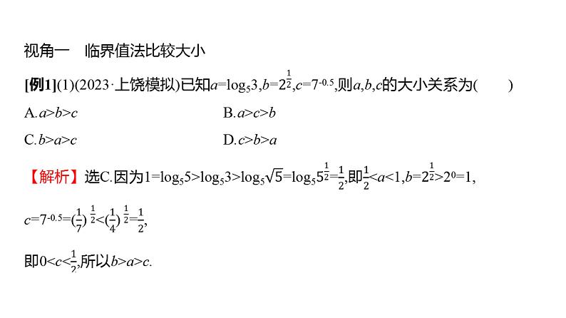 2025年高考数学一轮复习-拓展拔高2-指数与对数的运算【课件】03