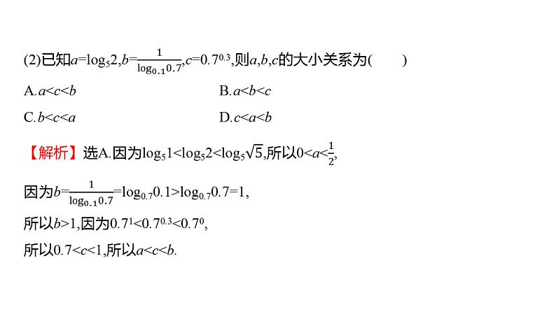 2025年高考数学一轮复习-拓展拔高2-指数与对数的运算【课件】04