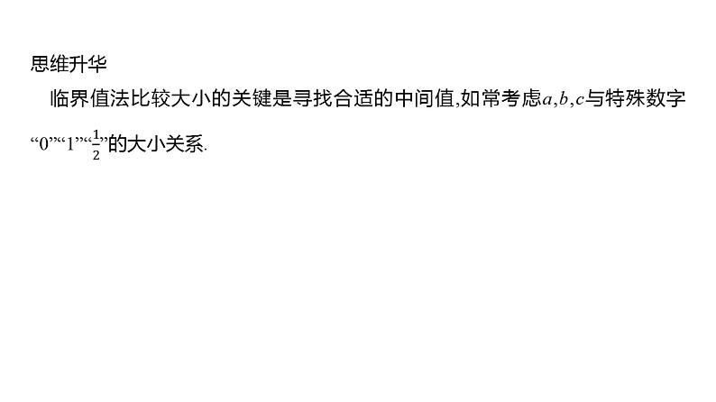 2025年高考数学一轮复习-拓展拔高2-指数与对数的运算【课件】05