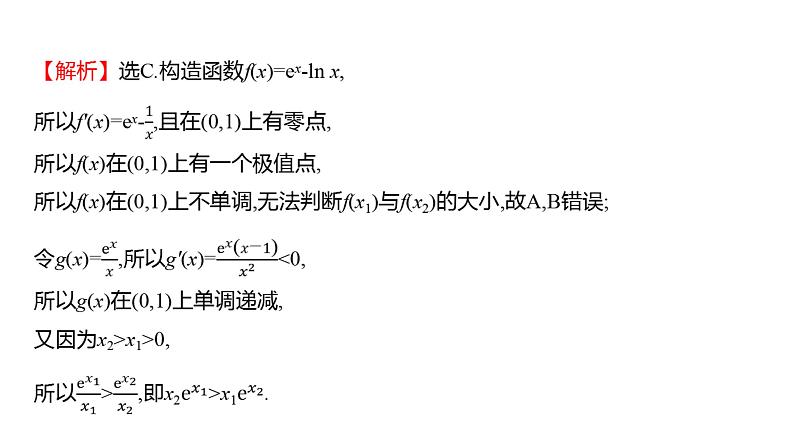 2025年高考数学一轮复习-拓展拔高3-用构造法解决函数问题【课件】04