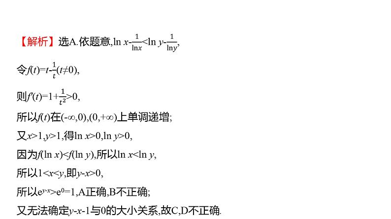 2025年高考数学一轮复习-拓展拔高3-用构造法解决函数问题【课件】06