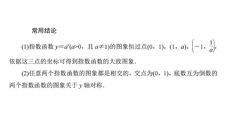 2025年高考数学一轮知识点复习-第11课时-指数函数【课件】第5页
