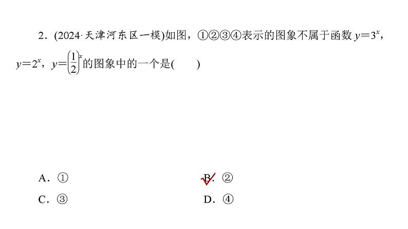 2025年高考数学一轮知识点复习-第11课时-指数函数【课件】第8页