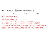 2025年高考数学一轮复习-专题研究一-巧用函数性质的二级结论解客观题【课件】