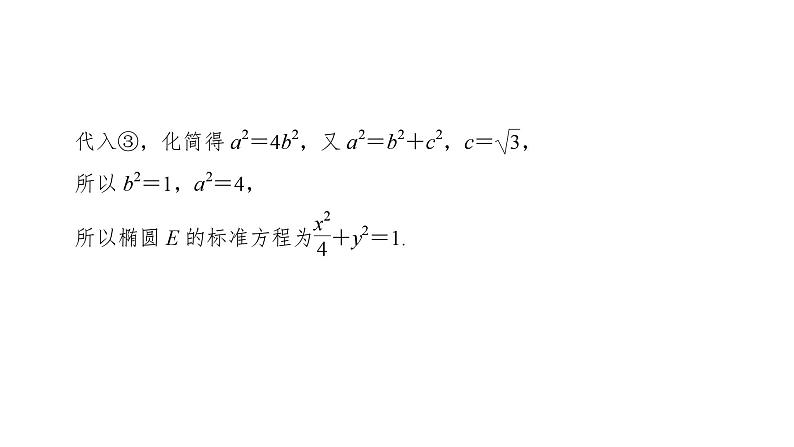 2025年高考数学一轮复习-专题研究二-最值与范围问题【课件】04