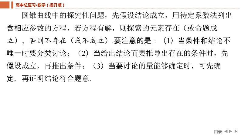 2025年高考数学一轮复习-重难专攻（十）圆锥曲线中的证明、探究性问题【课件】03