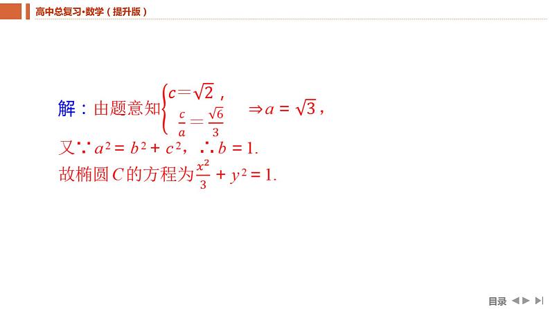 2025年高考数学一轮复习-重难专攻（十）圆锥曲线中的证明、探究性问题【课件】05