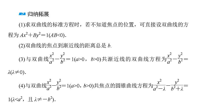 2025年高考数学一轮知识点复习-第7课时-双曲线【课件】第6页