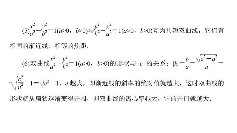 2025年高考数学一轮知识点复习-第7课时-双曲线【课件】第7页