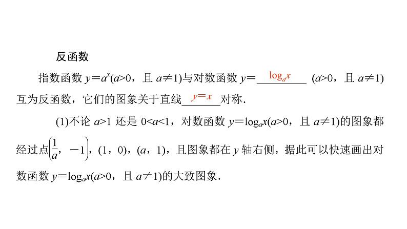 2025年高考数学一轮知识点复习-第6课时-对数与对数函数【课件】第6页