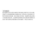 北师版（2019）高中数学必修第一册-第八章 数学建模活动【课件】