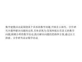 北师版（2019）高中数学必修第一册-第八章 数学建模活动【课件】