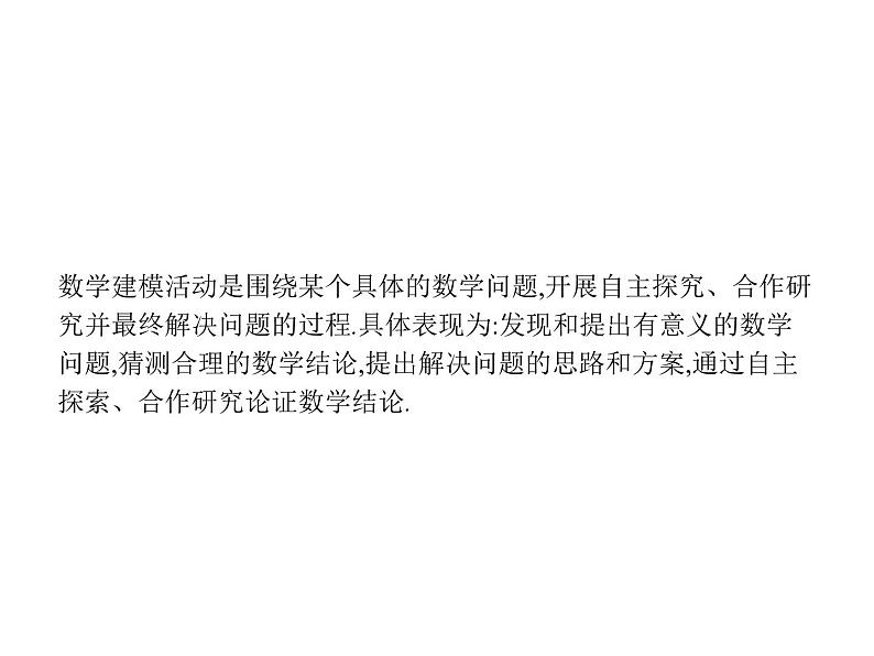 北师版（2019）高中数学必修第一册-第八章 数学建模活动【课件】第4页