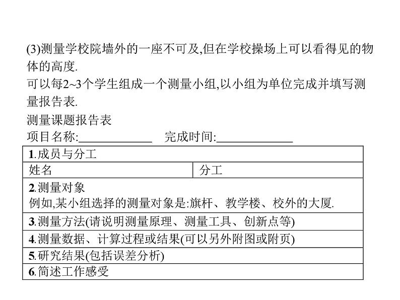 北师版（2019）高中数学必修第一册-第八章 数学建模活动【课件】第6页