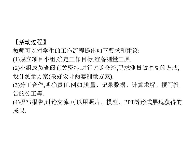 北师版（2019）高中数学必修第一册-第八章 数学建模活动【课件】第7页