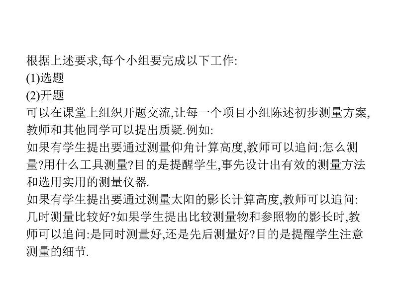 北师版（2019）高中数学必修第一册-第八章 数学建模活动【课件】第8页