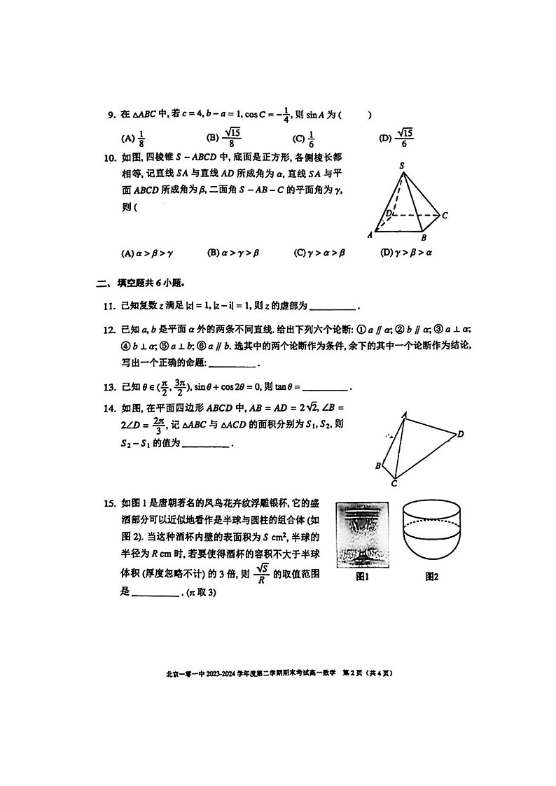 [数学]2024北京一零一中高一下学期期末数学试卷第2页
