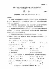 数学丨广东省深圳市2025届高三7月期末调研考试数学试卷及答案