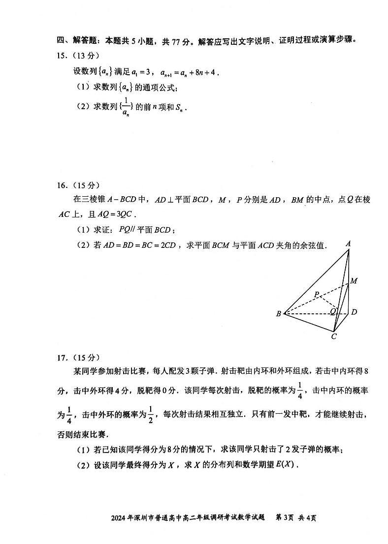 数学丨广东省深圳市2025届高三7月期末调研考试数学试卷及答案03