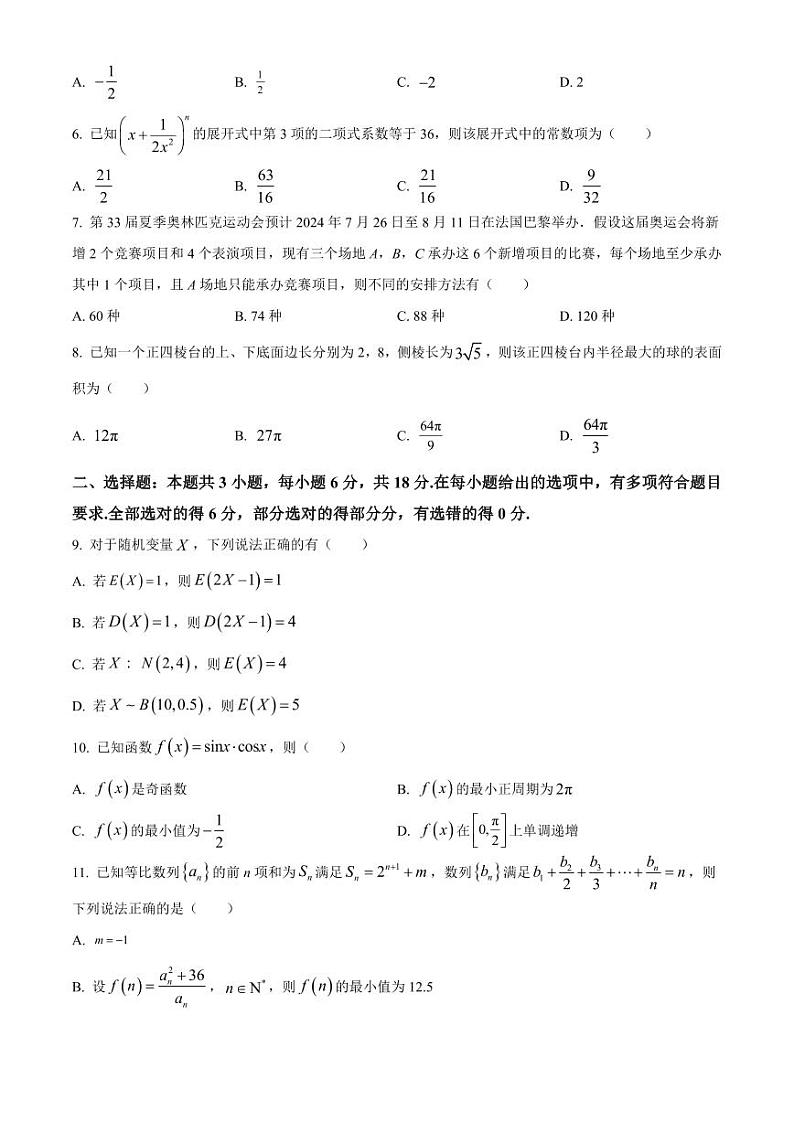 数学丨湖南省长沙市平高教育集团六校2025届高三7月期末联考数学试卷及答案02