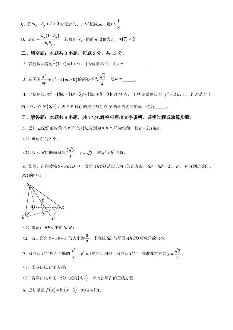 数学丨湖南省长沙市平高教育集团六校2025届高三7月期末联考数学试卷及答案03