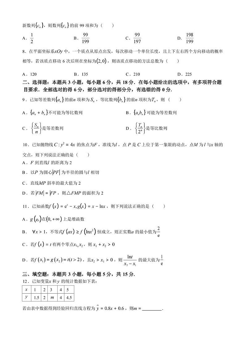 数学丨金科新未来河南省2025届高三7月期末质量检测联考数学试卷及答案02