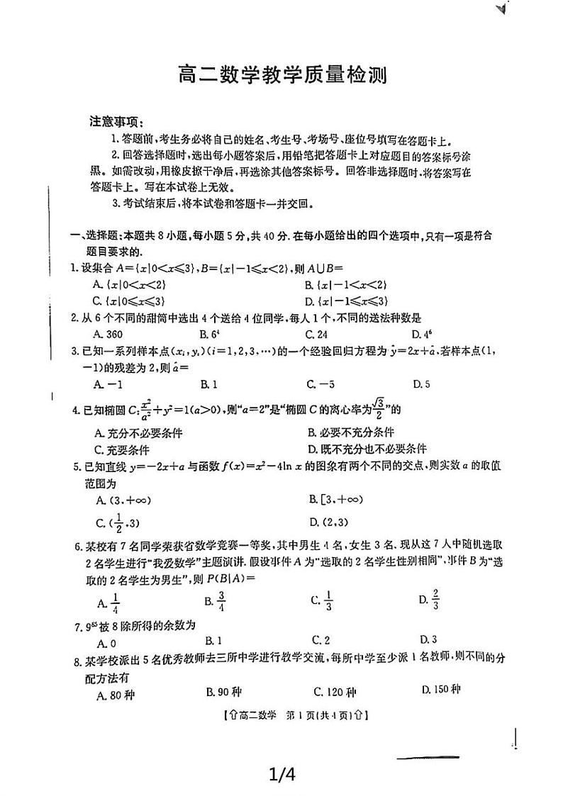 数学丨金太阳陕西省2025届高三7月期末教学质量检测数学试卷及答案第1页