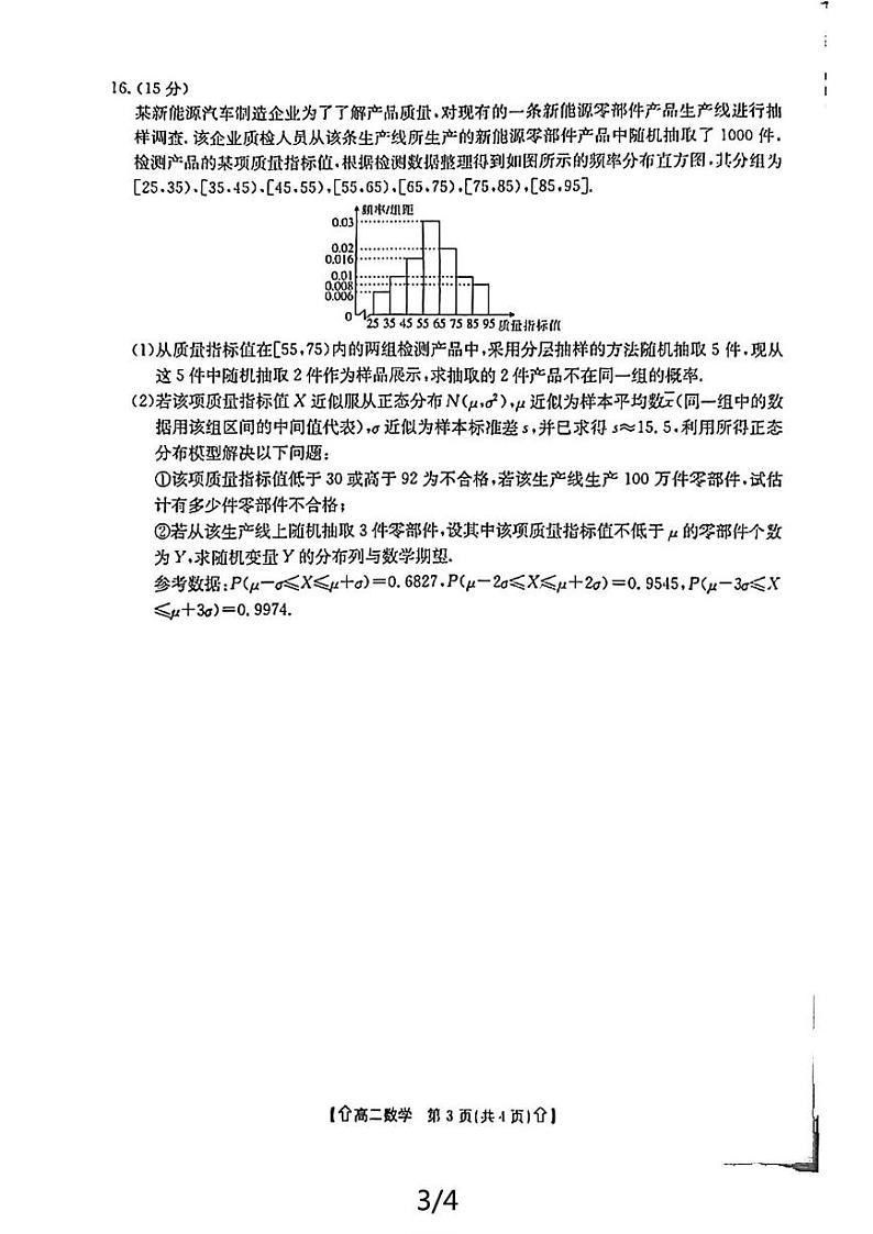 数学丨金太阳陕西省2025届高三7月期末教学质量检测数学试卷及答案第3页