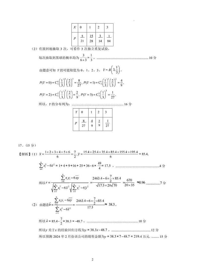 数学丨四川省眉山市仁寿县校际联考2025届高三7月期末考试数学试卷及答案02